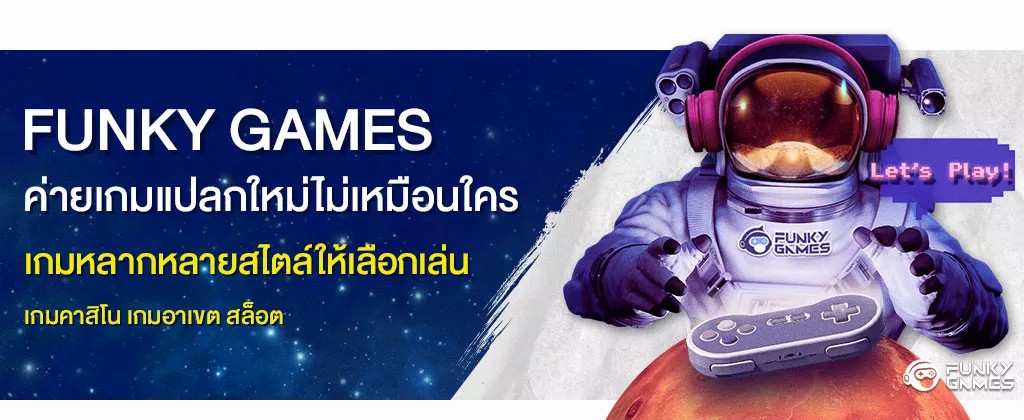 เกมพนัน FUNKY GAMES